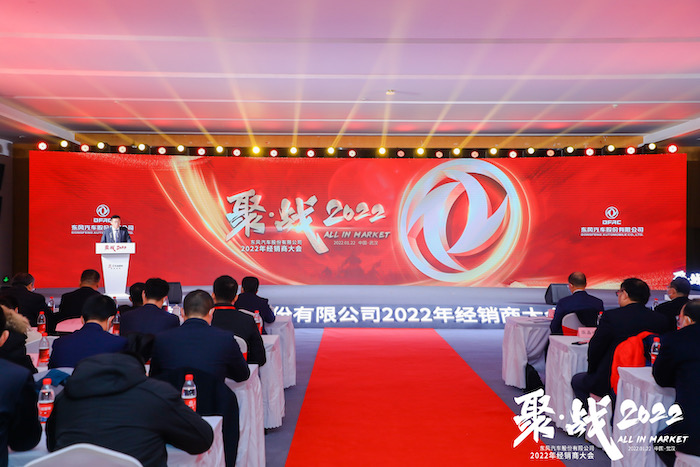 東風汽車股份2022年經(jīng)銷商大會（網(wǎng)絡(luò)會議）.jpg