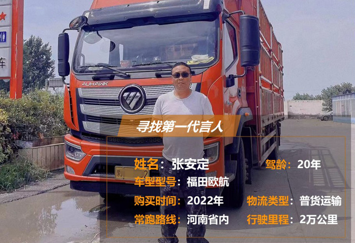 從重卡到中卡，20多年“老司機”為何會選擇福田歐航？.png