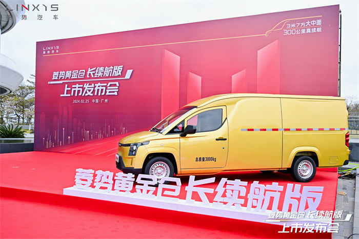 【第一商用車網(wǎng) 原創(chuàng)】近日，又一款新能源大中面物流車——實(shí)跑續(xù)航超300公里的菱勢黃金倉長續(xù)航版上市了。