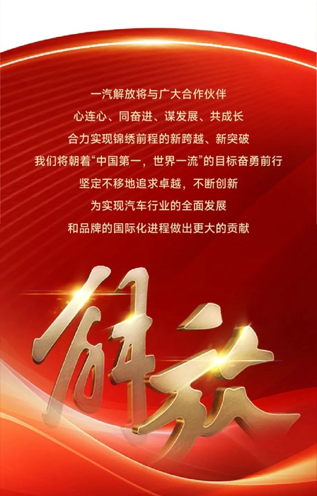 一汽解放營銷總部副總經(jīng)理、本部中重型車銷售公司總經(jīng)理張繼偉、本部中重型車銷售公司晉蒙地區(qū)部總經(jīng)理邱愷、晉蒙地區(qū)部商會(huì)會(huì)長(zhǎng)李曙光等多位領(lǐng)導(dǎo)嘉賓蒞臨現(xiàn)場(chǎng)，與來賓及媒體一同見證這一榮耀時(shí)刻