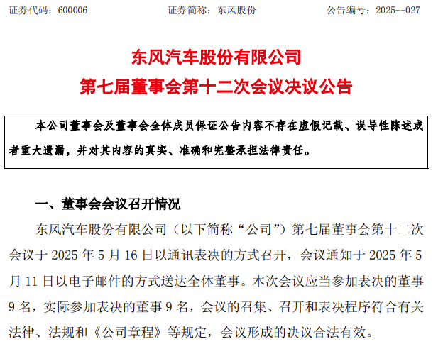 東風(fēng)股份.png