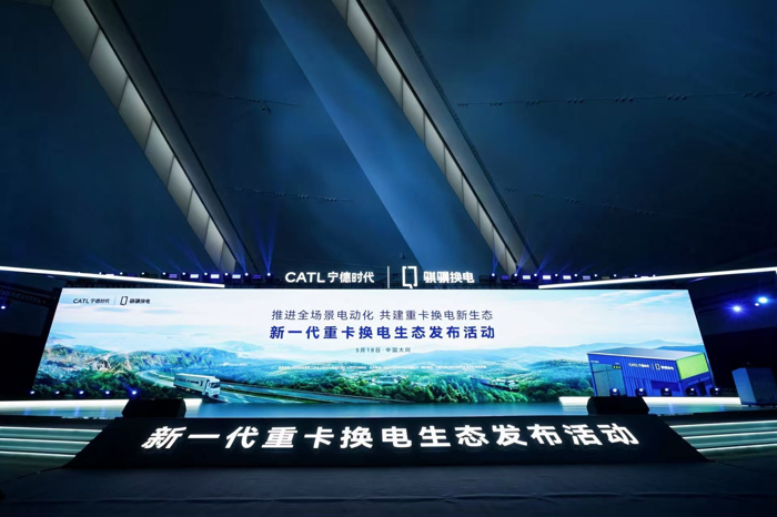 開啟能源變革新篇章 聯(lián)合重卡亮相寧德時(shí)代換電生態(tài)發(fā)布大會(huì).png