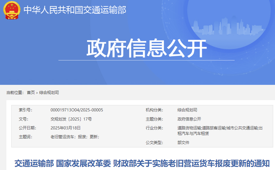 27省市區(qū)出臺2025報廢更新補貼細則！.png