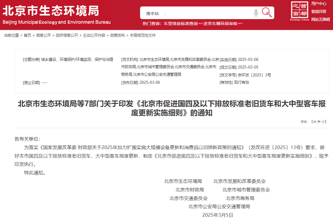 27省市區(qū)出臺2025報廢更新補貼細則！6.png