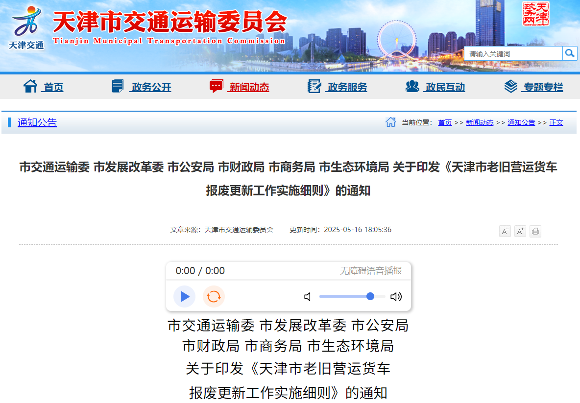 27省市區(qū)出臺2025報廢更新補貼細則！8.png