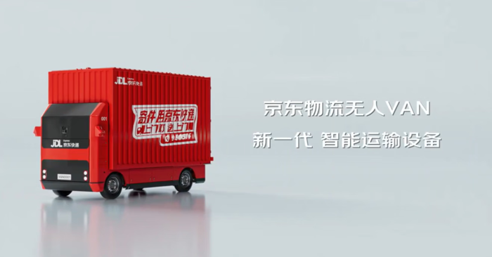 京東物流推出自研VAN無人輕卡.png