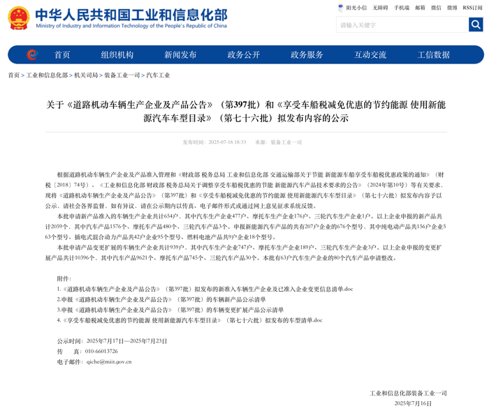397批新能源重卡公示看點1.png