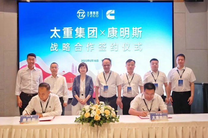 太重集團與康明斯達成戰(zhàn)略合作2.jpg