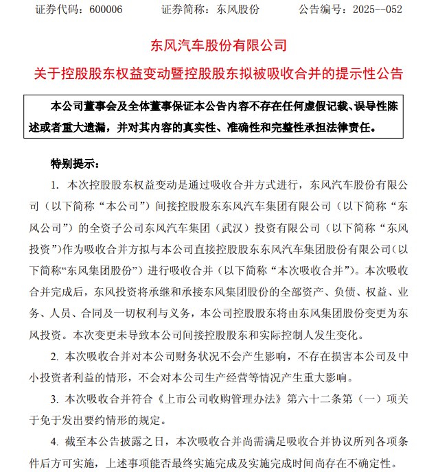 東風(fēng)股份.png