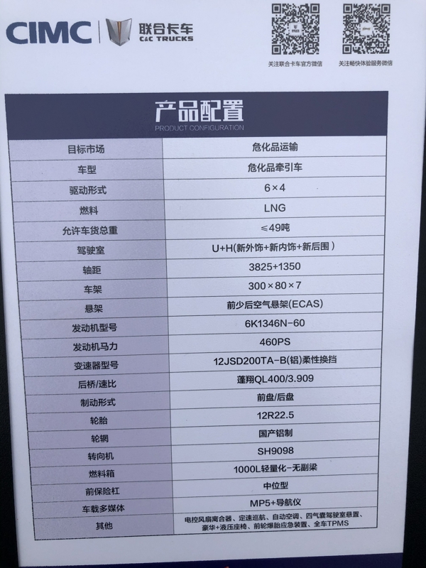 聯(lián)合卡車U+ 6×4 460馬力國六LNG?；愤\(yùn)輸牽引車