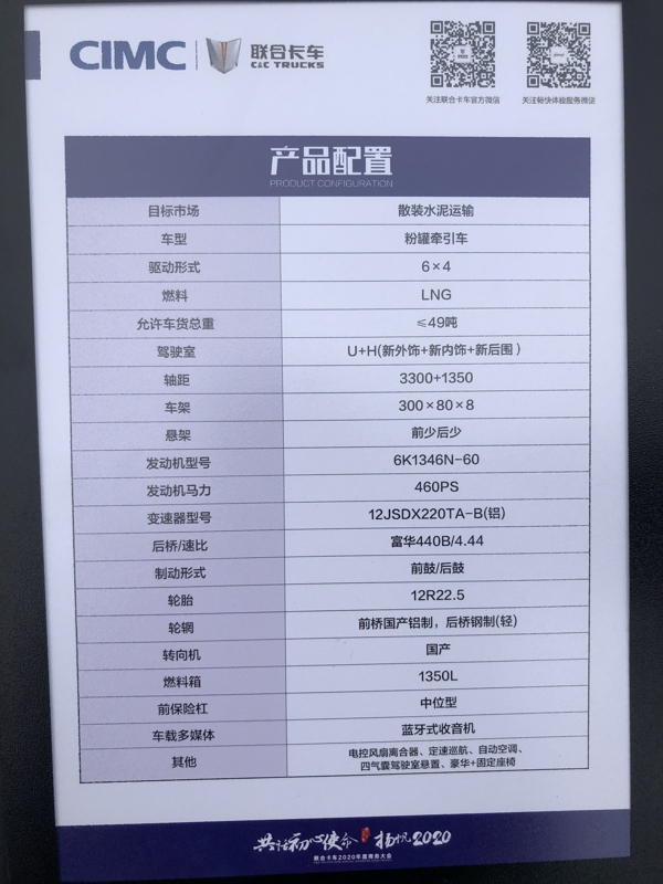 聯(lián)合卡車U+ 6×4 460馬力國六LNG散裝水泥運(yùn)輸牽引車
