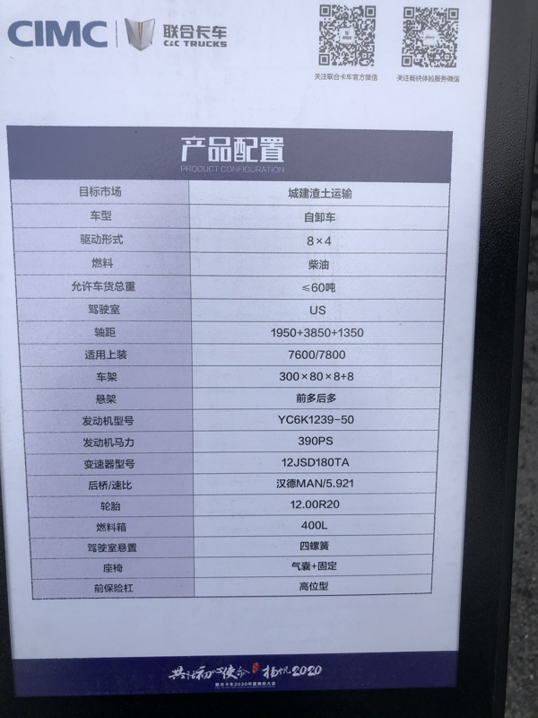 聯(lián)合卡車8×4 390馬力柴油城建渣土運(yùn)輸車