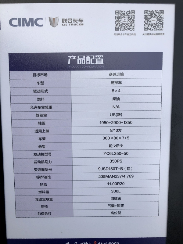 聯(lián)合卡車U+ 8×4 350馬力柴油混凝土攪拌車，8方或10方