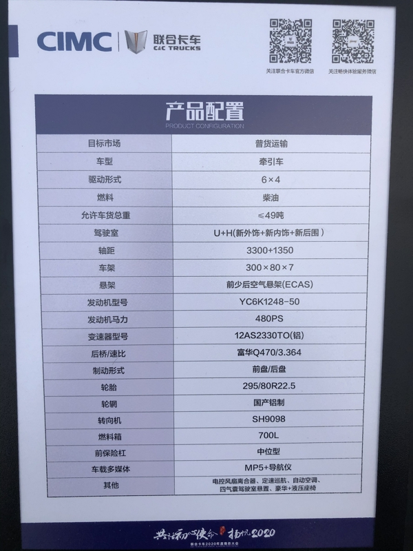 聯(lián)合卡車U+新款駕駛室6×4 480馬力柴油牽引車 (