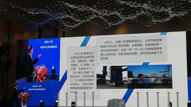 安慶衡主任介紹5G+無(wú)人駕駛的場(chǎng)景應(yīng)用