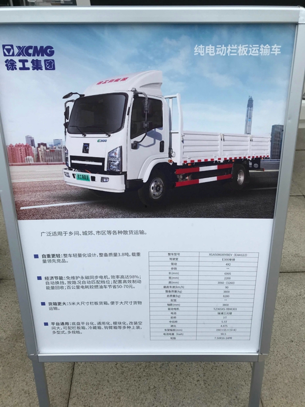 徐工純電動欄板運輸車產(chǎn)品信息表