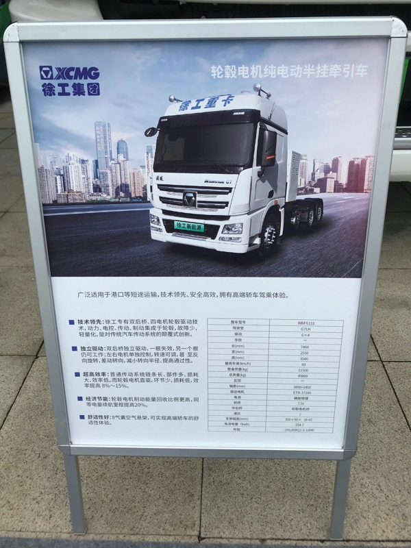 徐工輪轂電機純電動半掛牽引車產(chǎn)品信息表