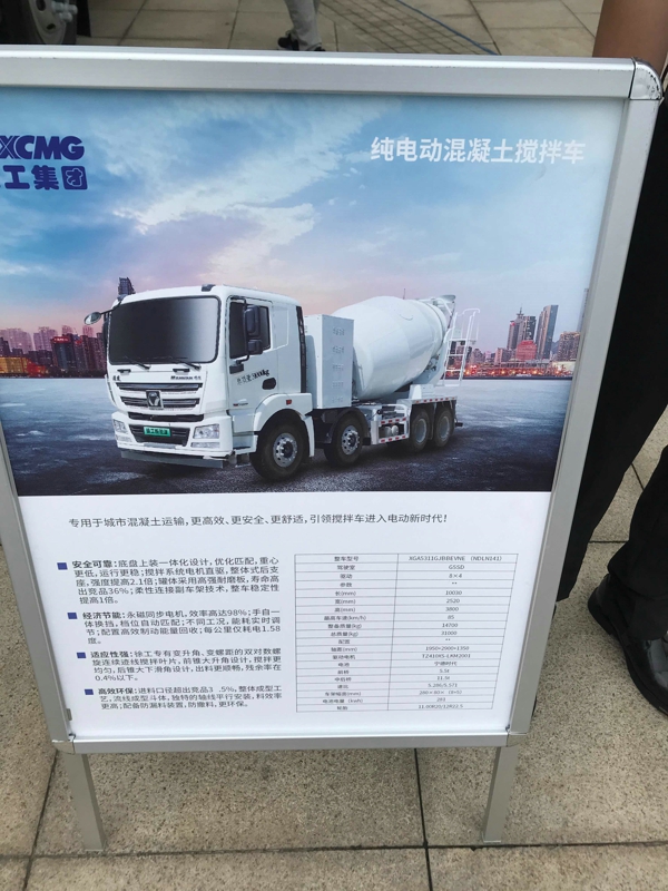 徐工純電動混凝土攪拌車產(chǎn)品信息表