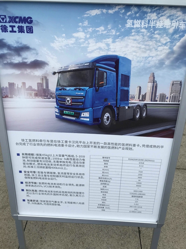 徐工氫燃料半掛牽引車產(chǎn)品信息表