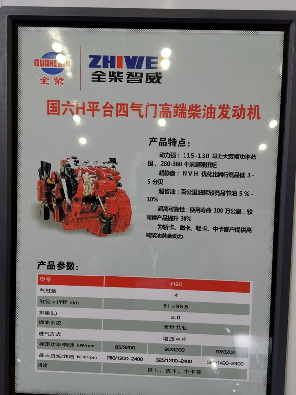 全柴國六H平臺四氣門高端柴油發(fā)動機，型號為H20，2.0L排量
