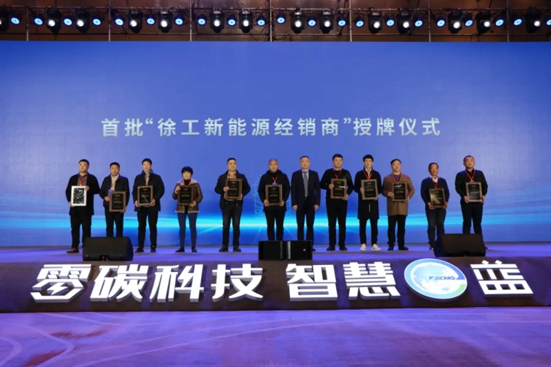徐工集團(tuán)副總經(jīng)理、汽車事業(yè)部黨委書記、總經(jīng)理羅東海為首批“徐工新能源經(jīng)銷商”授牌